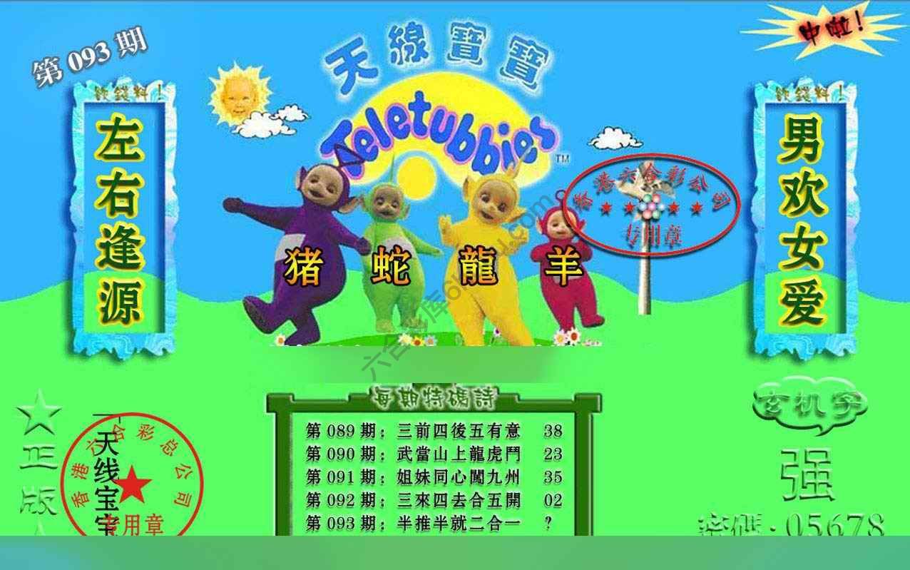 宝宝玄机报