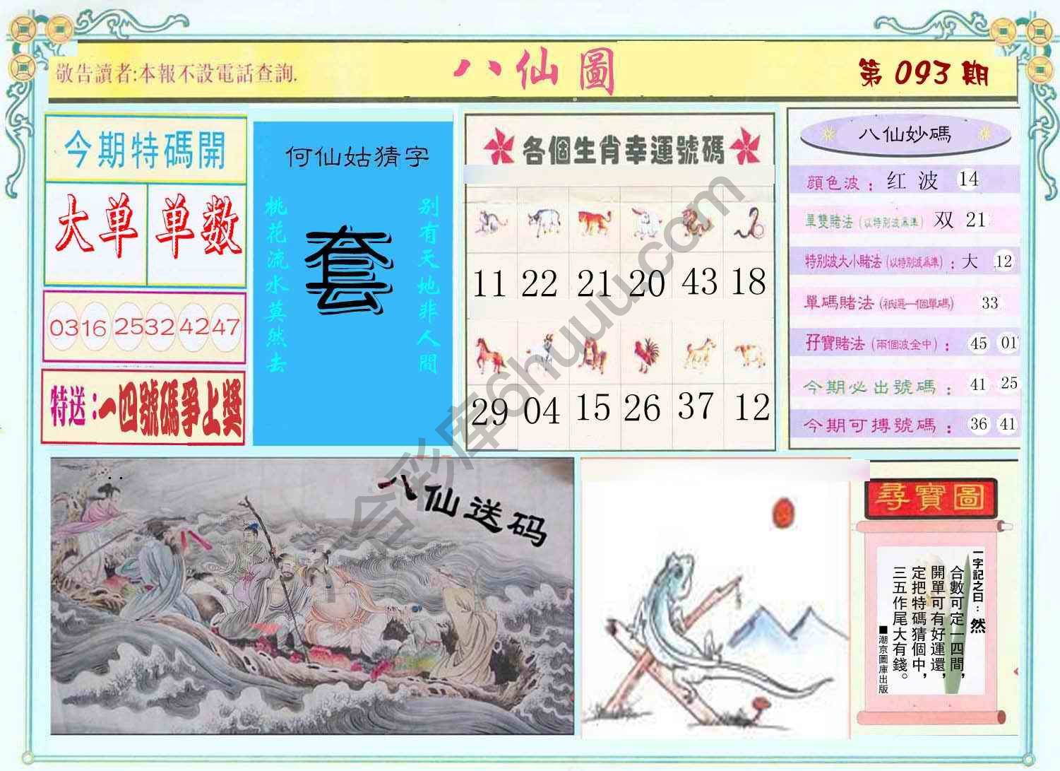 八仙图