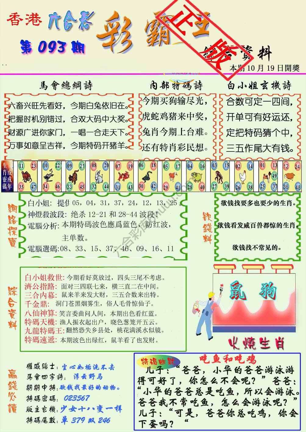 彩霸王