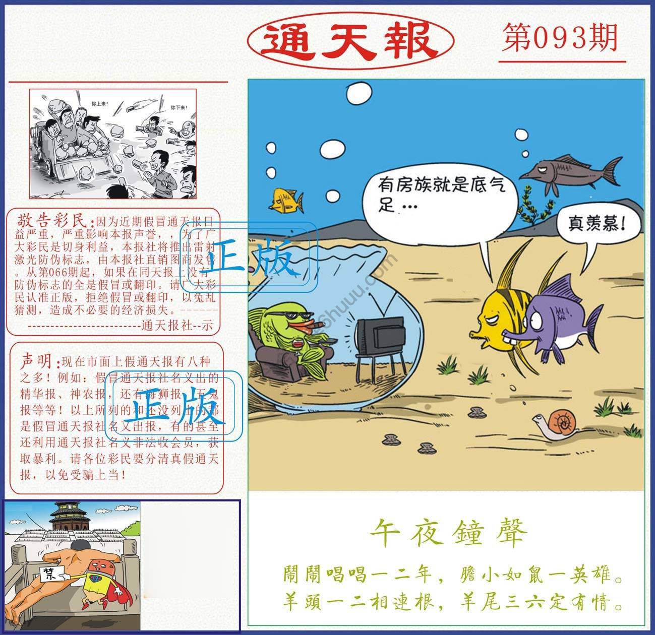 正版通天报