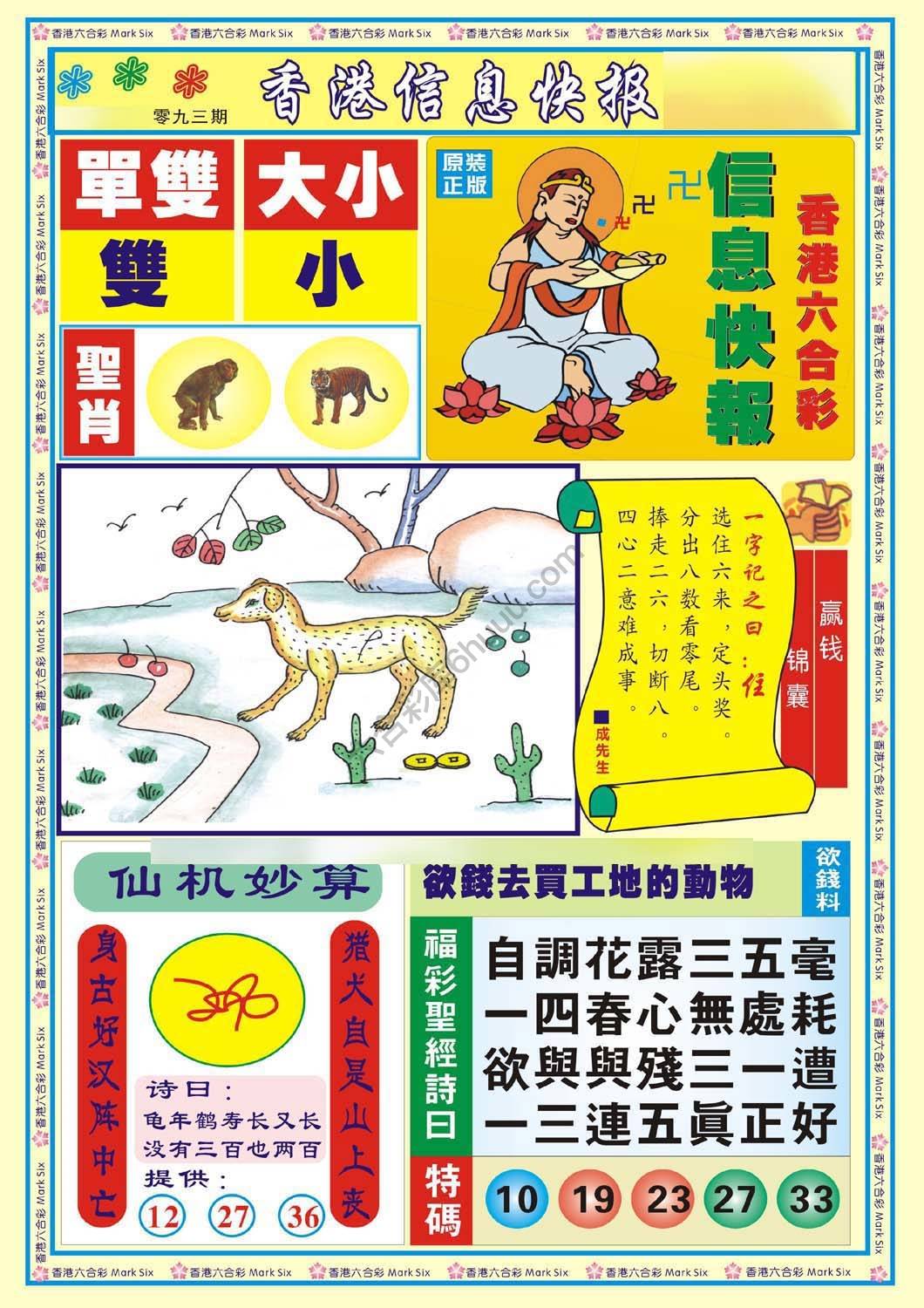 香港信息快报