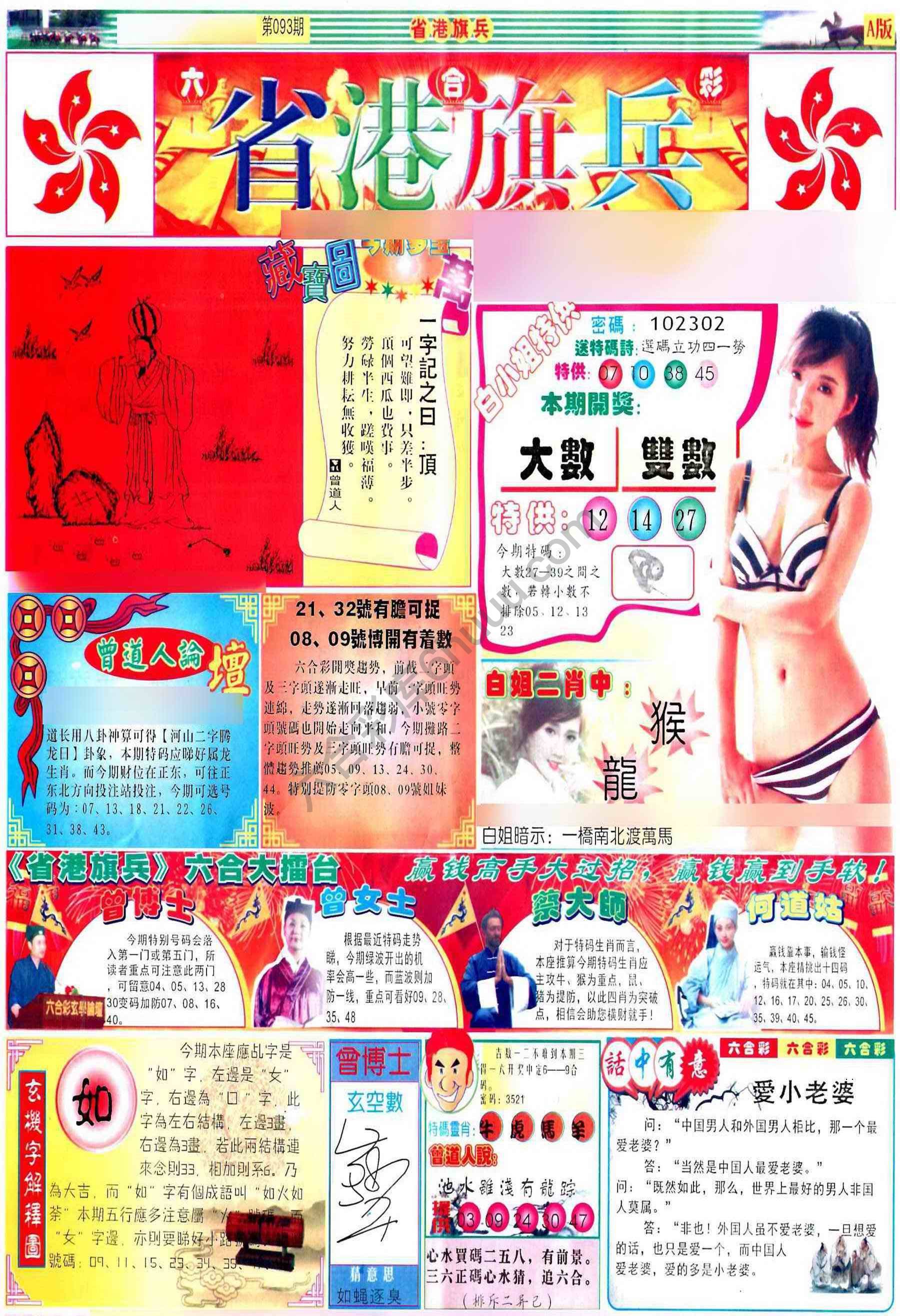 省港旗兵