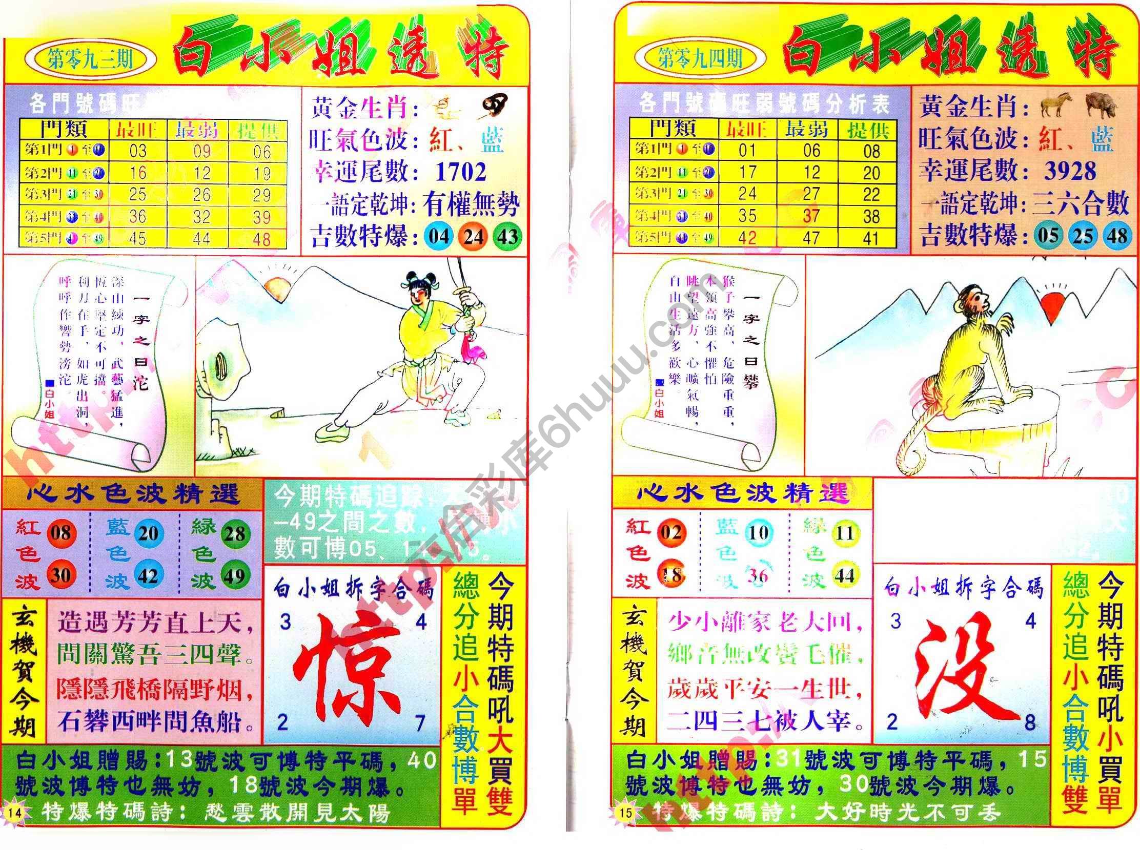 白小姐透特