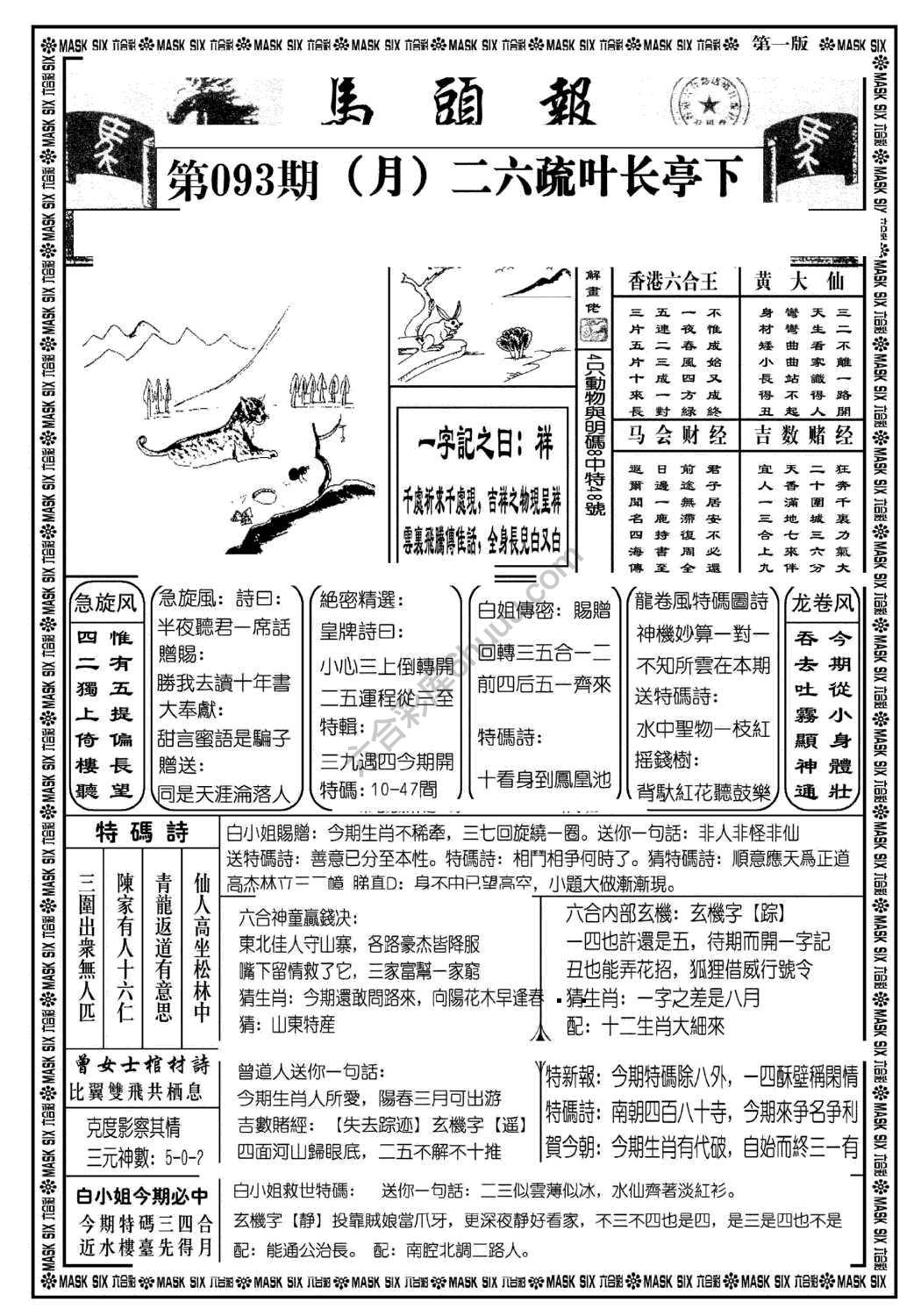 马头报