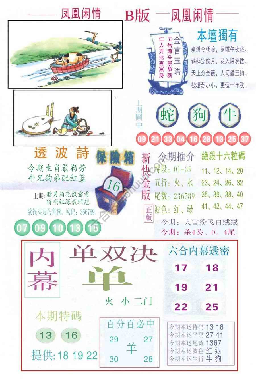 凤凰闲情