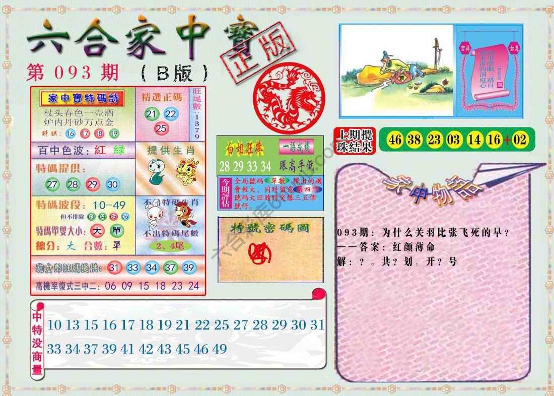 六合家中宝