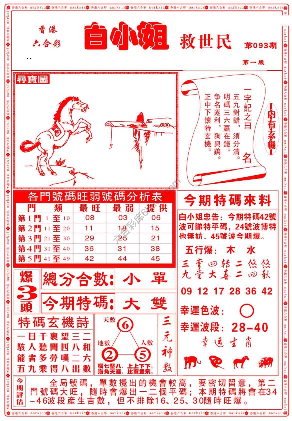 白小姐救世民