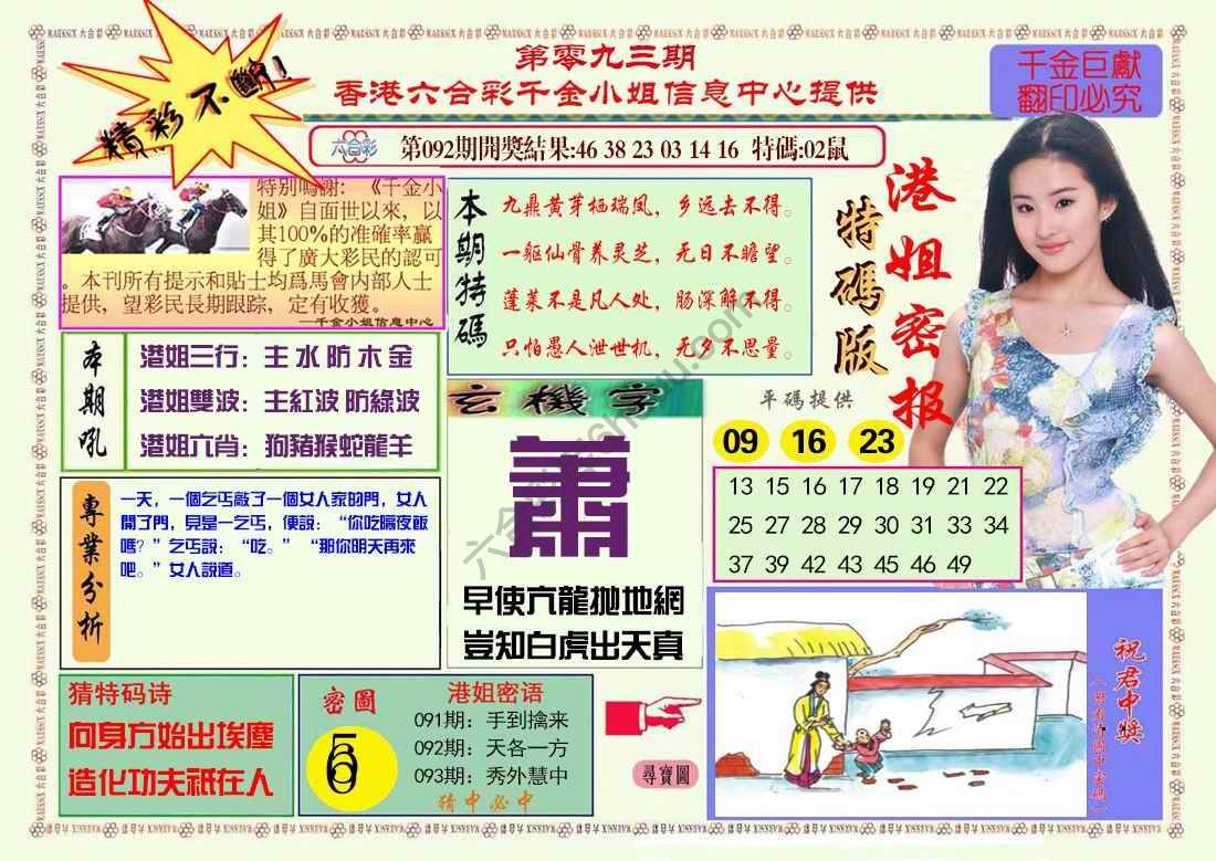 港姐密报