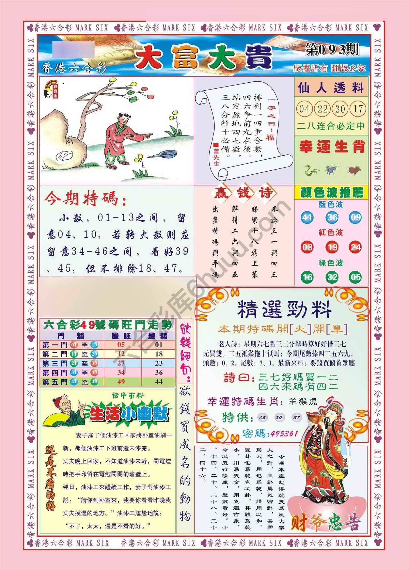 大富大贵