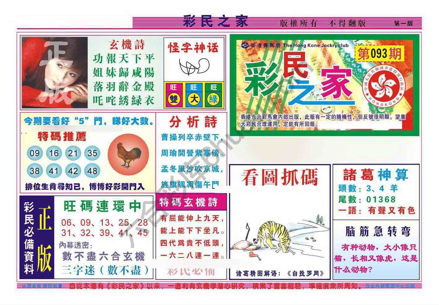 彩民之家