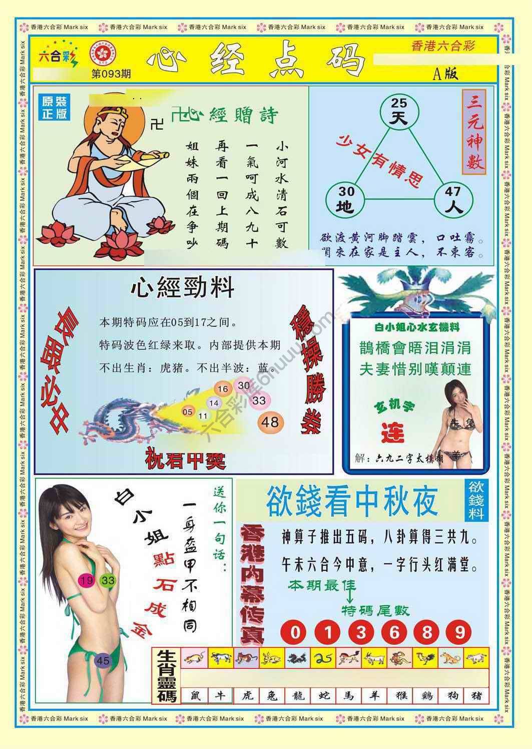 心经点码