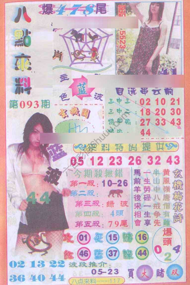八点来料