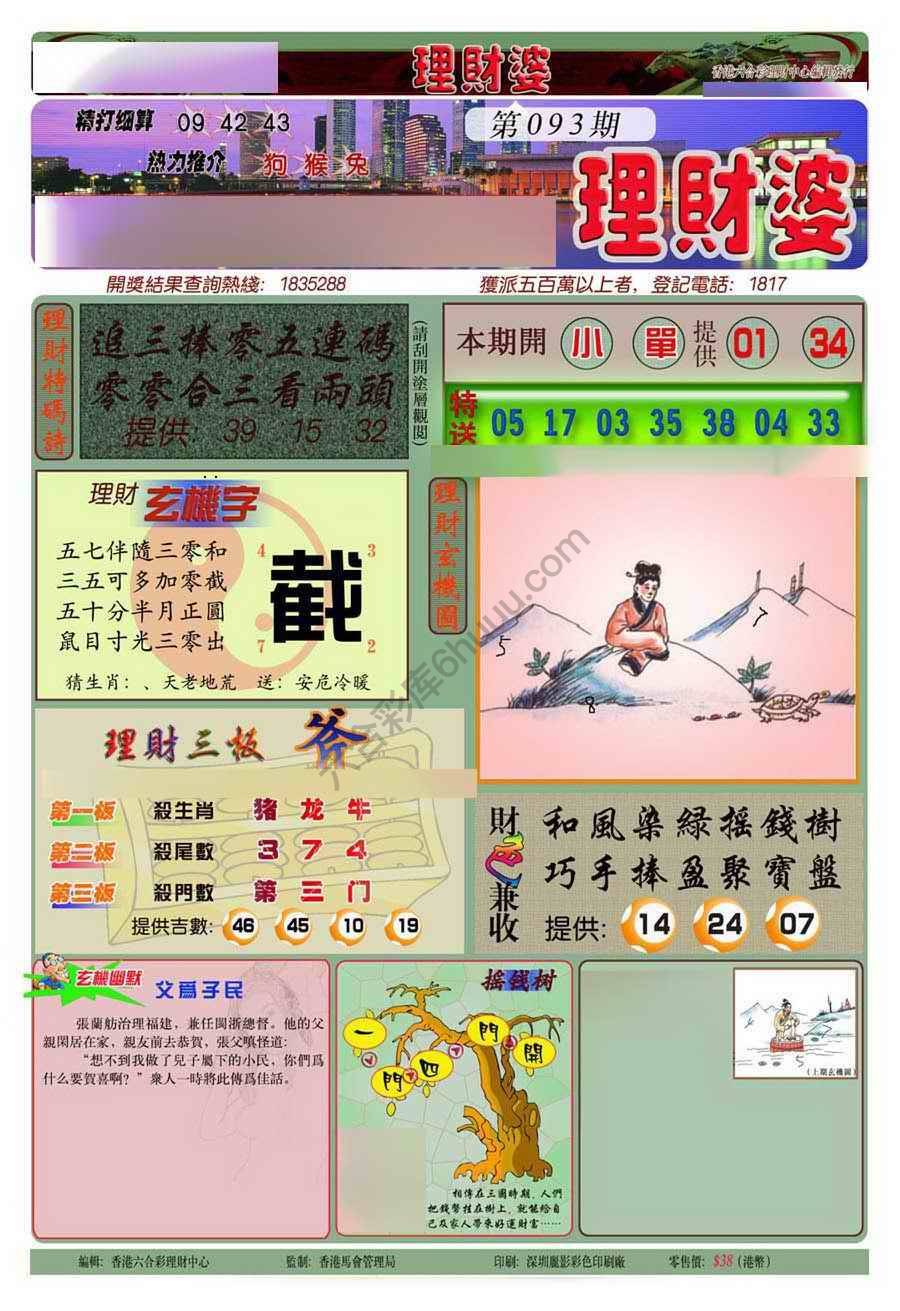 理财婆