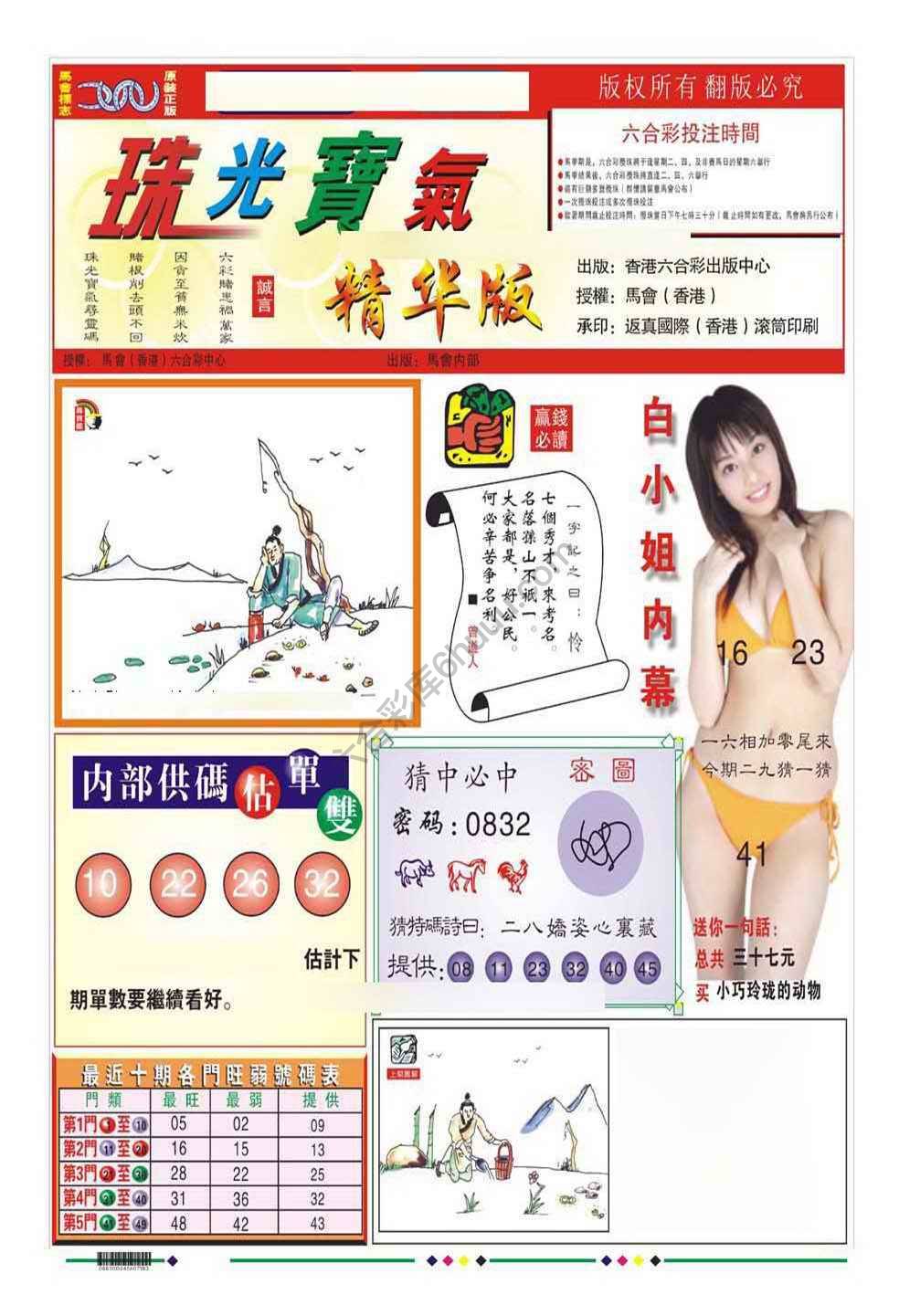 珠光宝气精华版