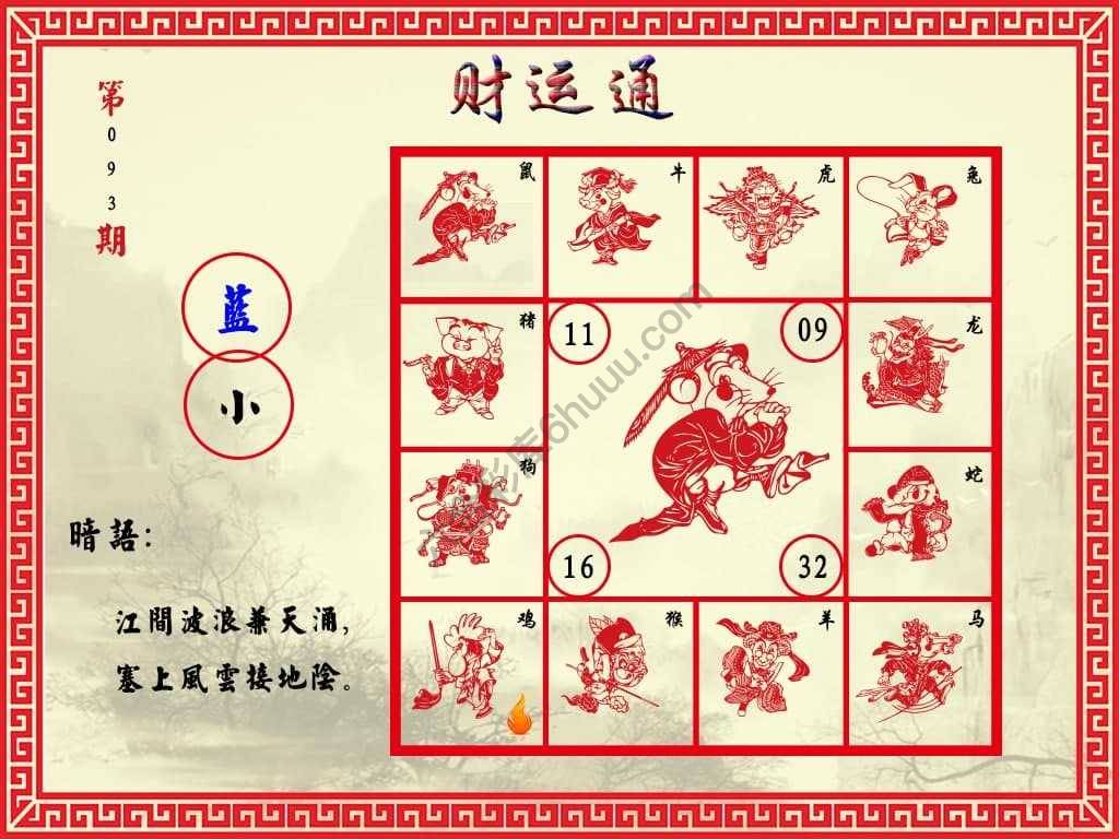 财运通