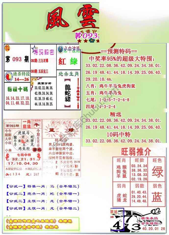 风云榜
