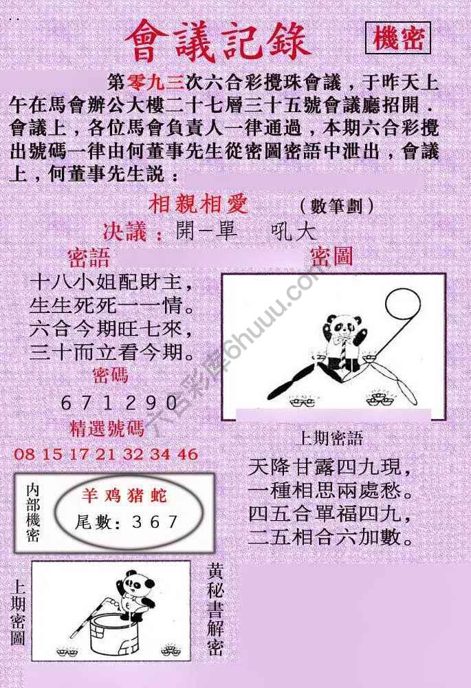 会议记录