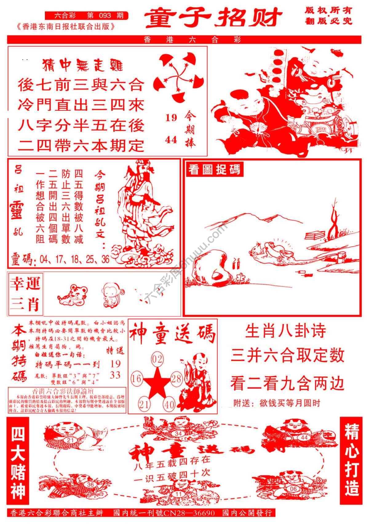 童子招财