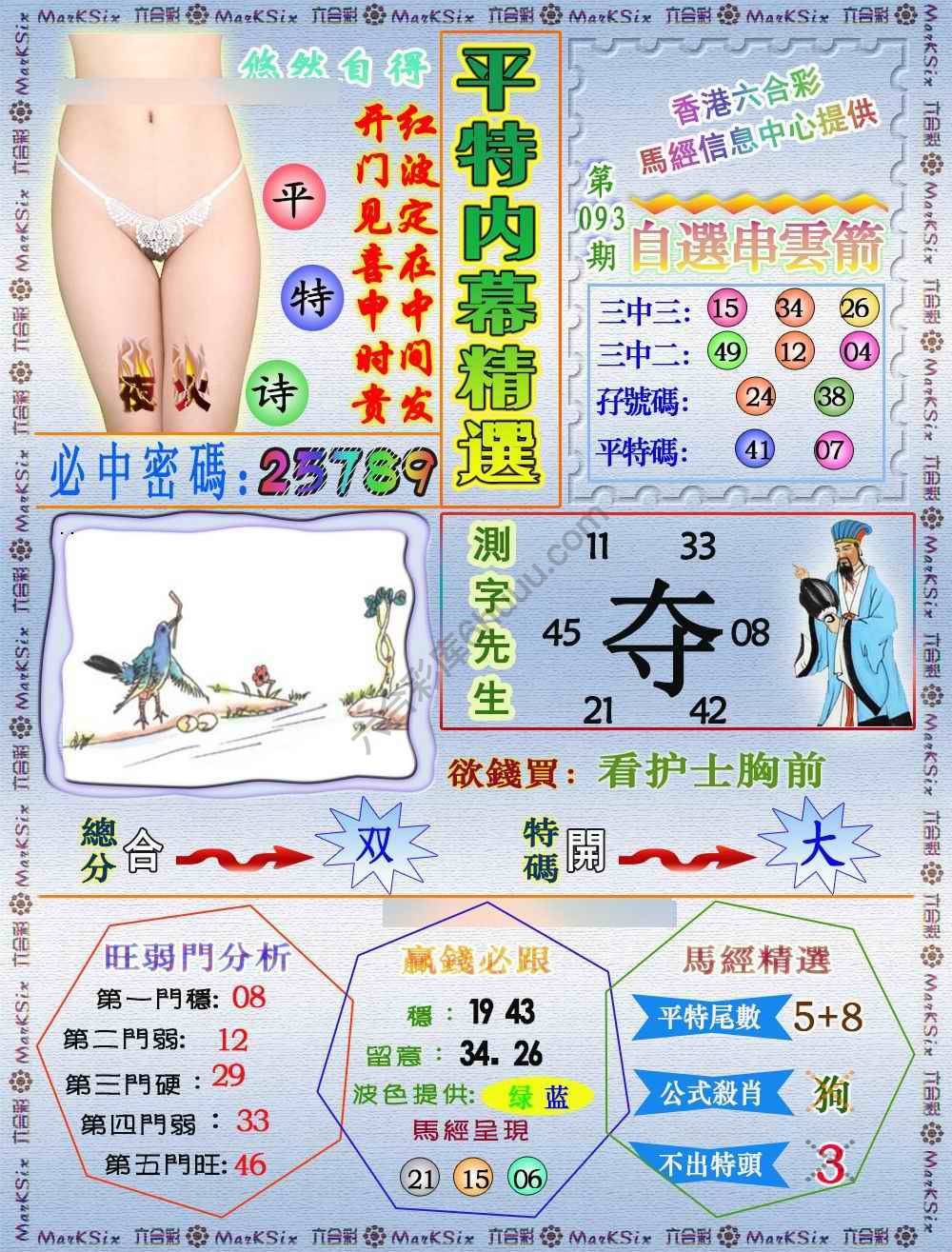 平特内幕精选