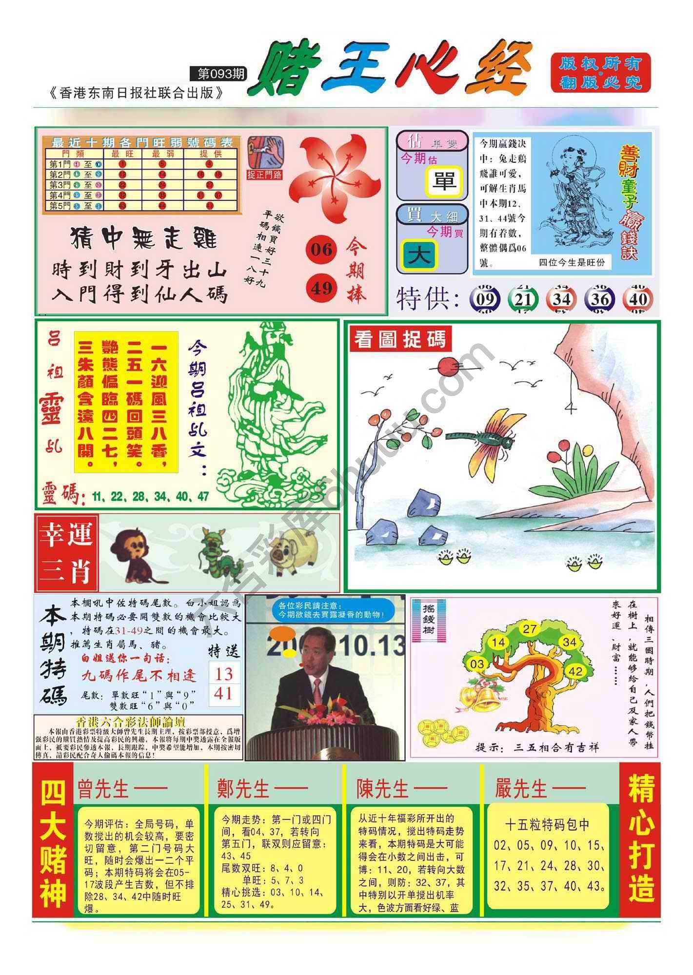 赌王心经