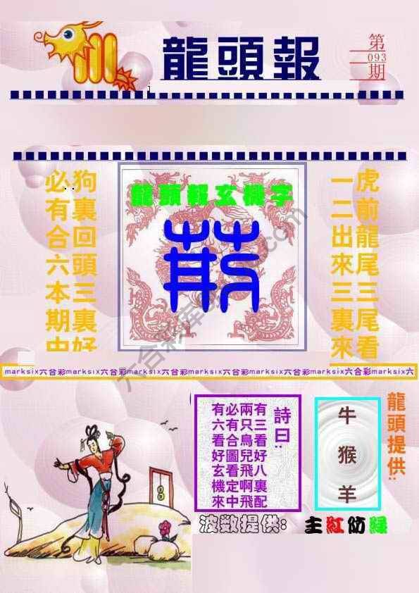 龙头报