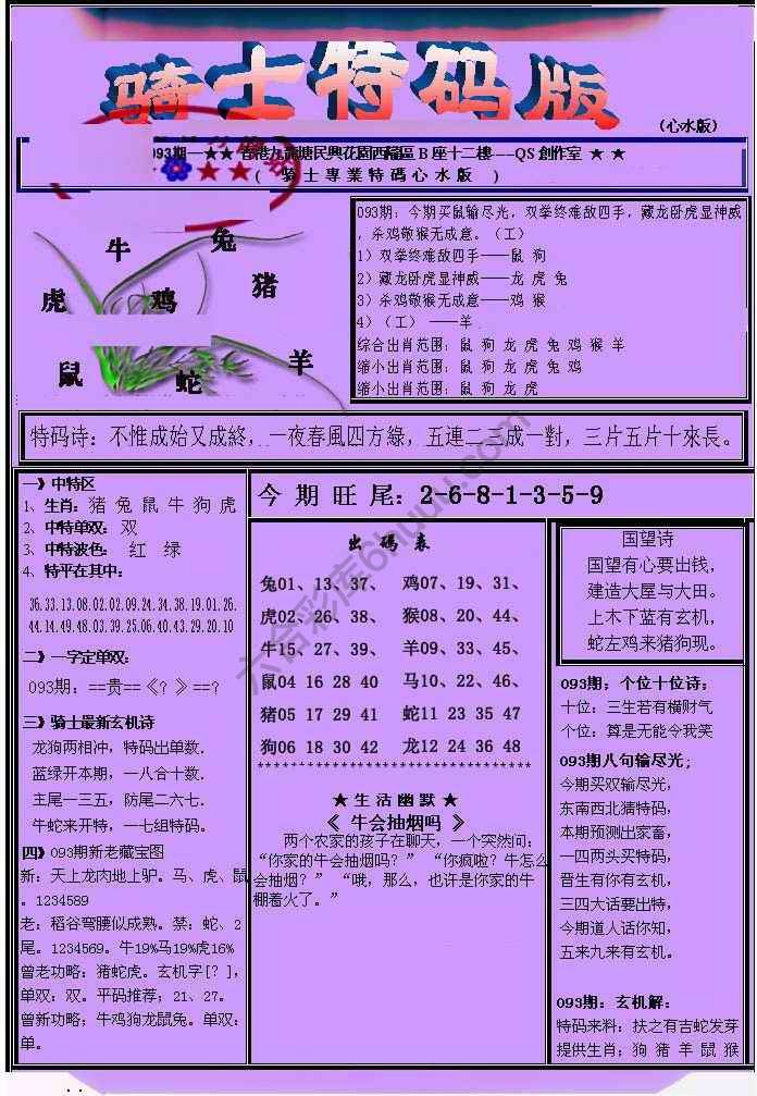 另类骑士特码版