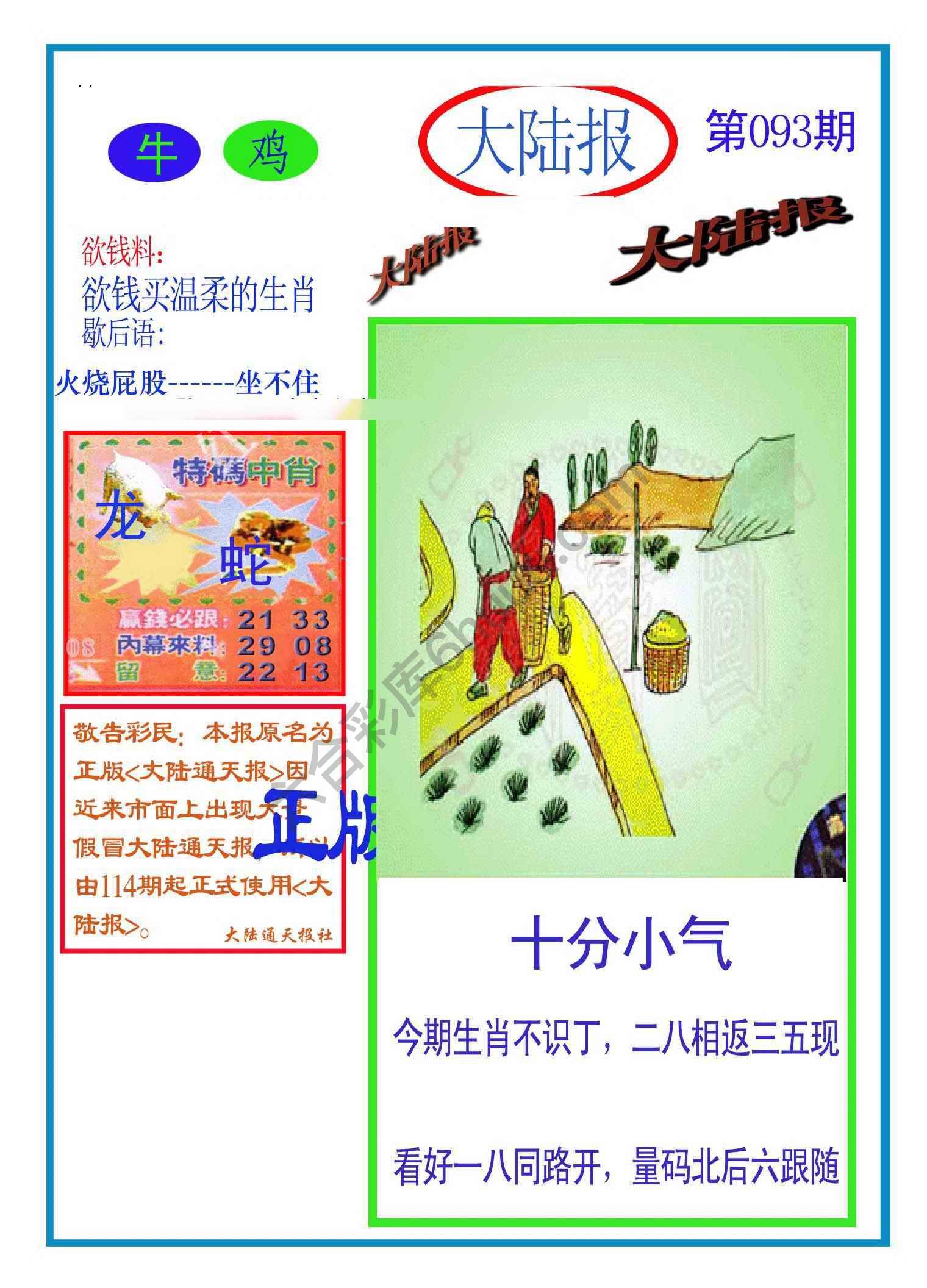 大陆报