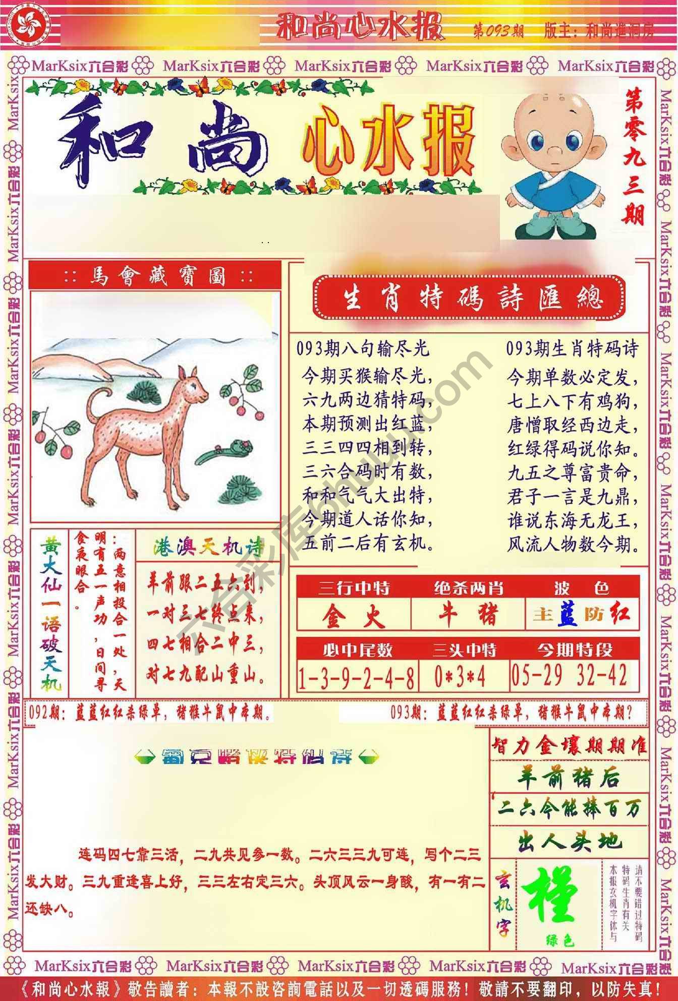 和尚心水报