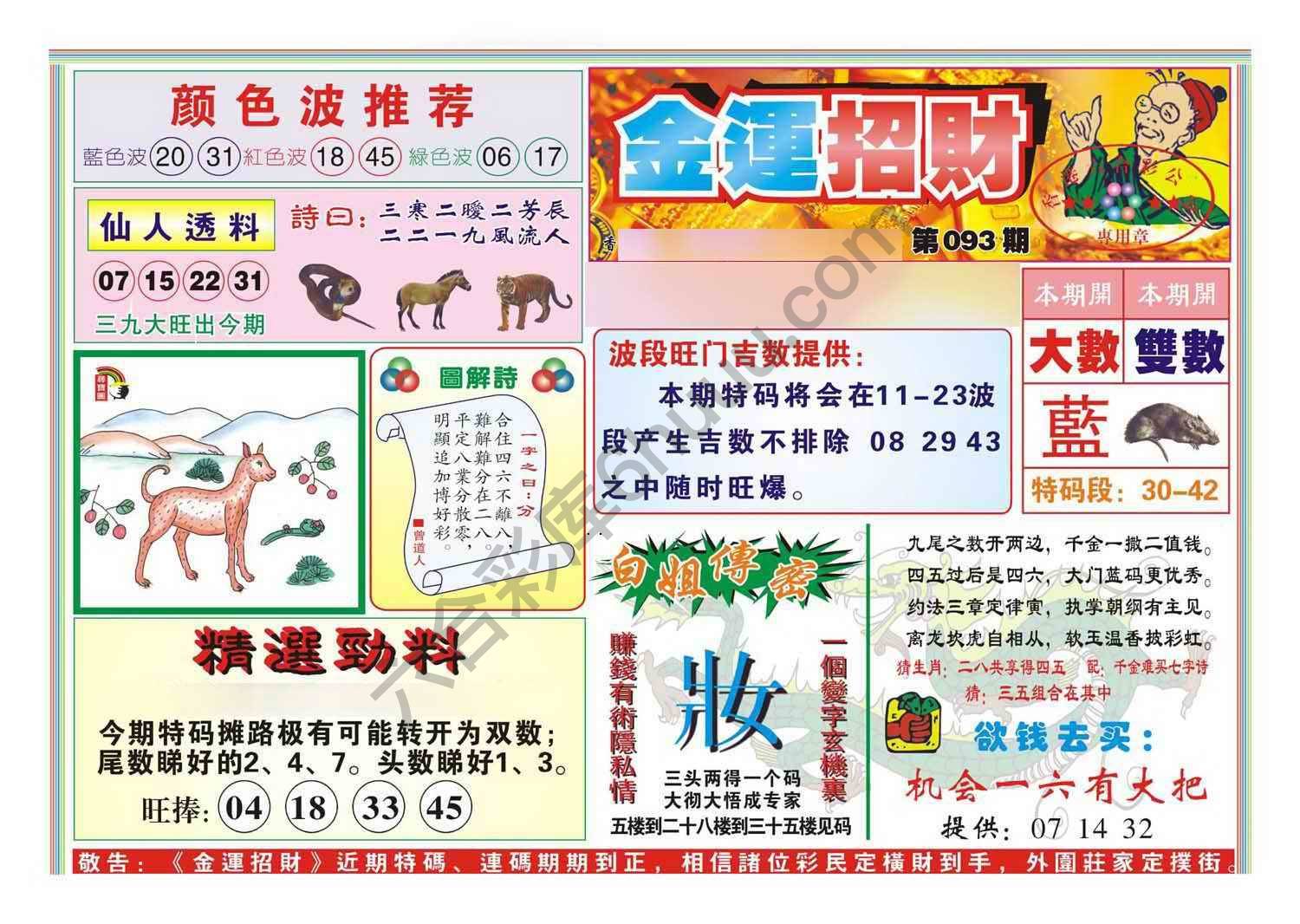 金运招财