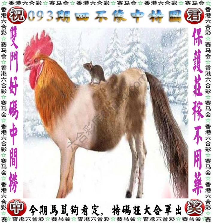 四不像中特图