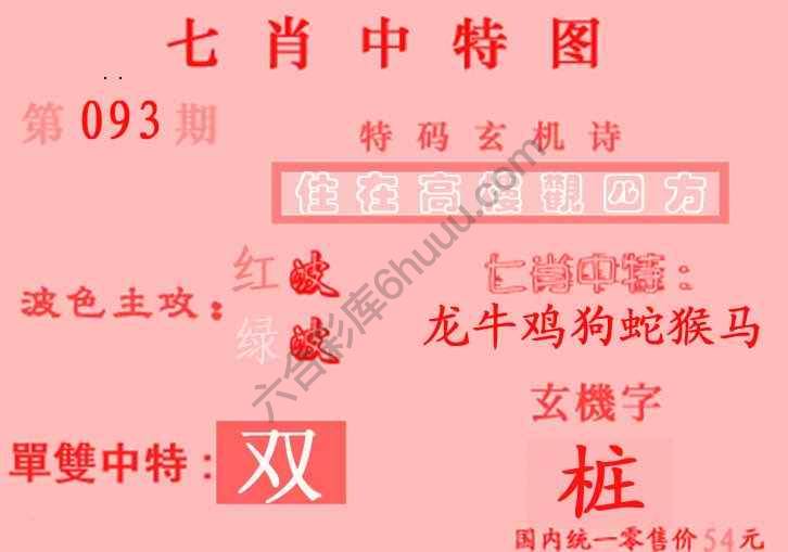 七肖中特图