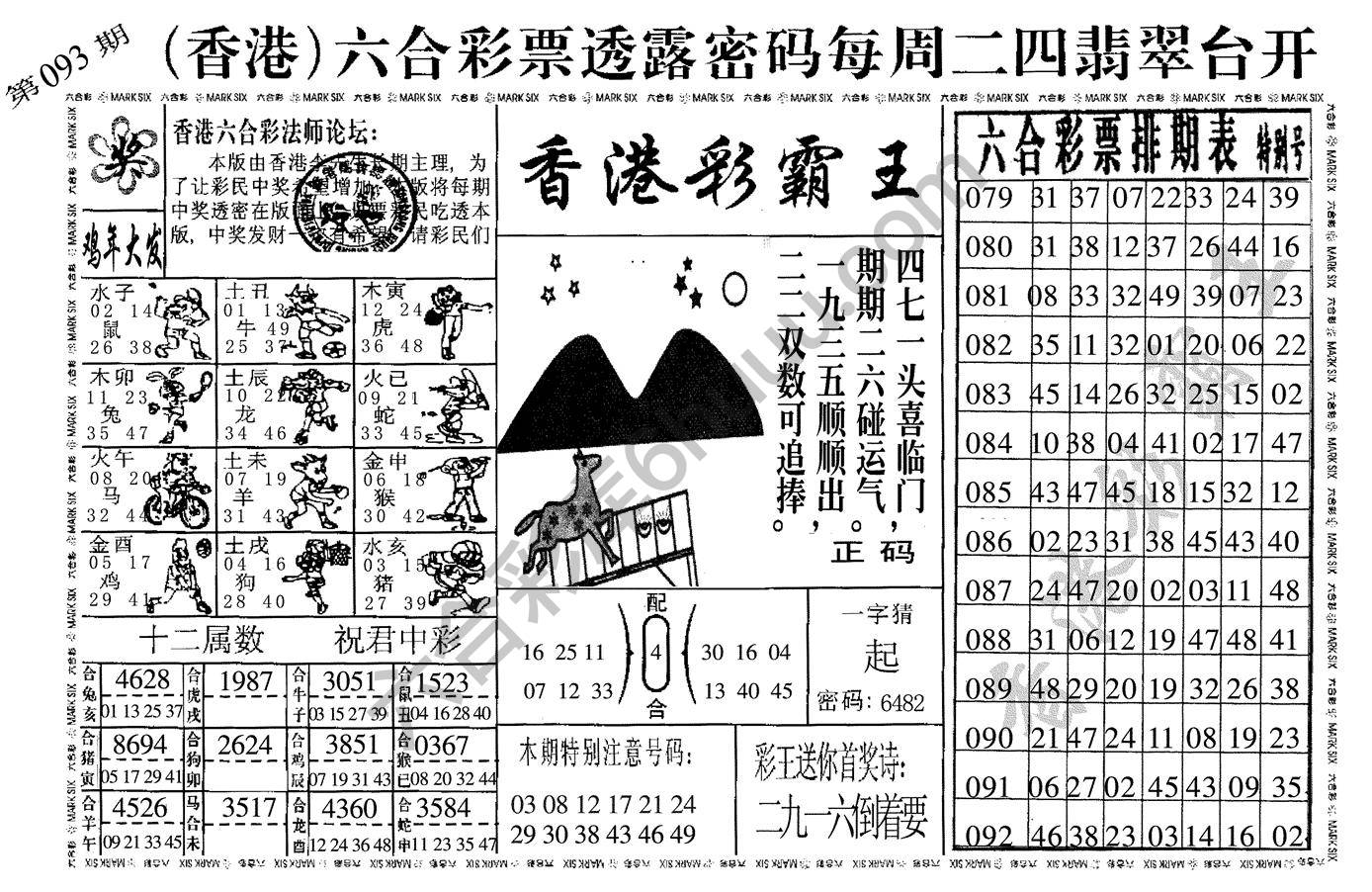 香港彩霸王