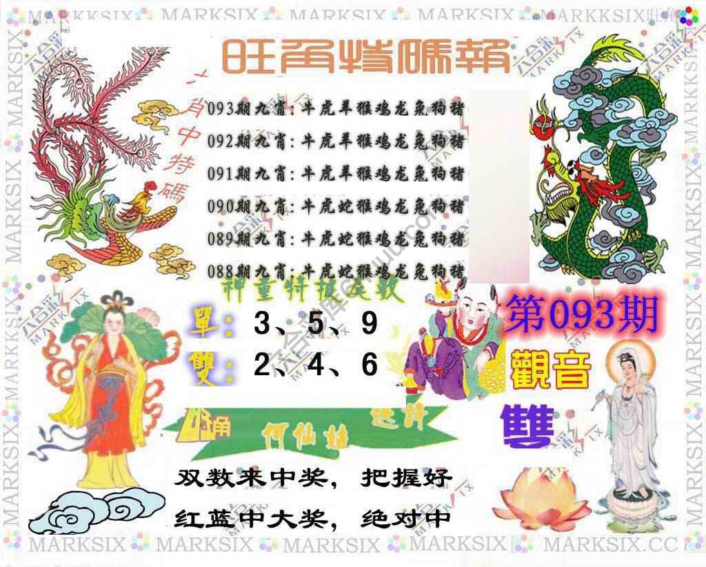 旺角特码报