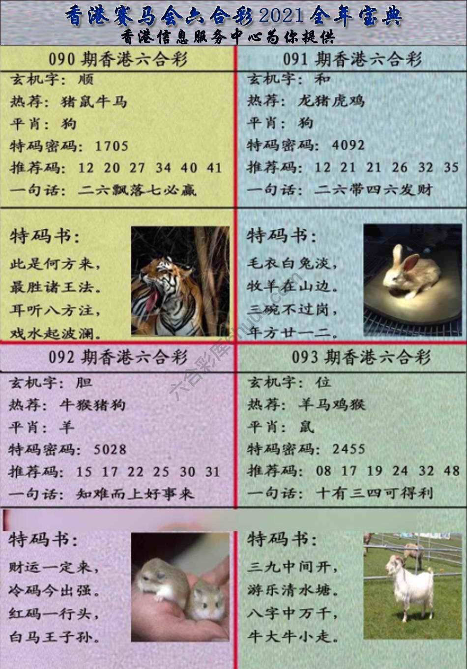 宝典报