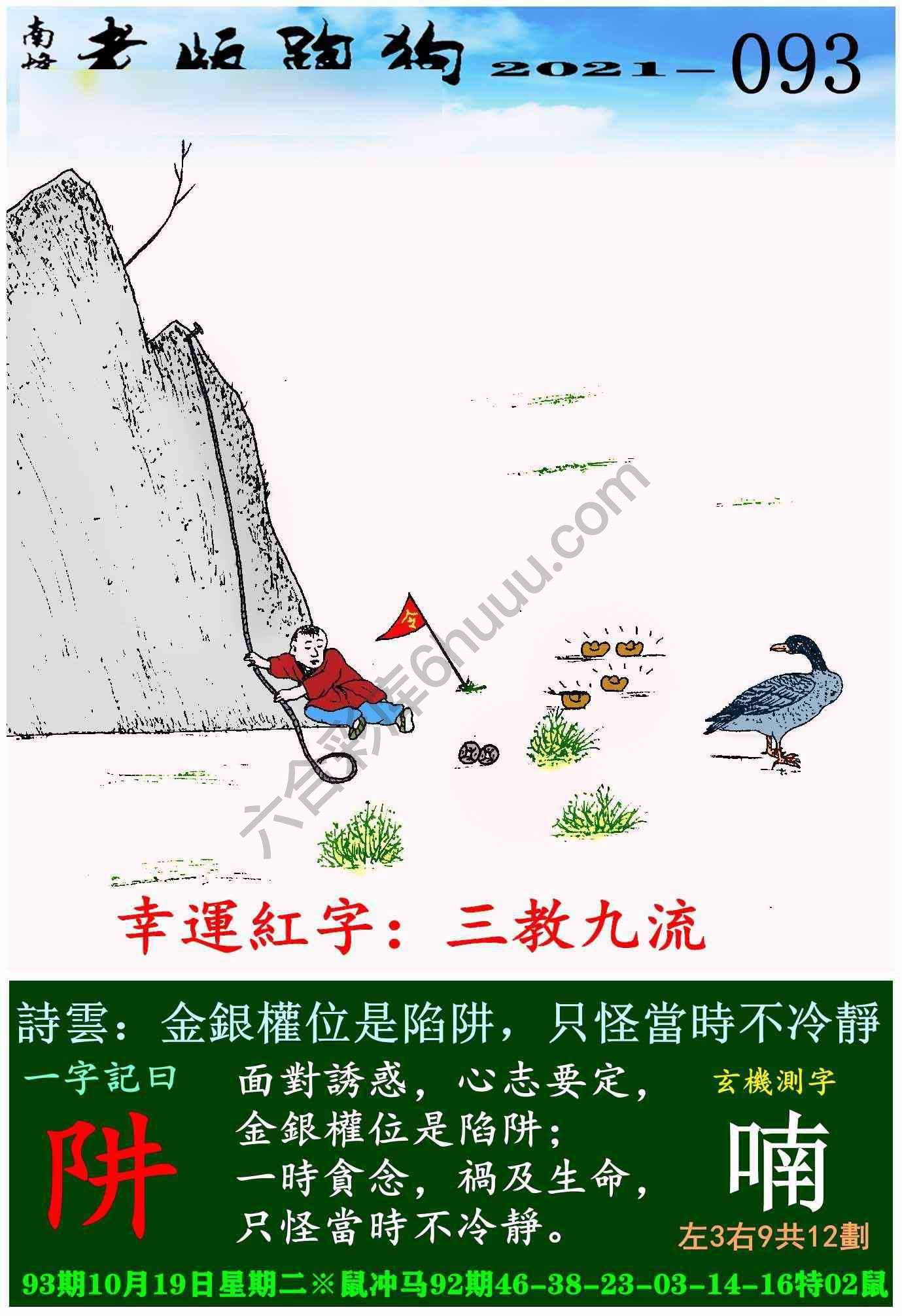 老版跑狗图