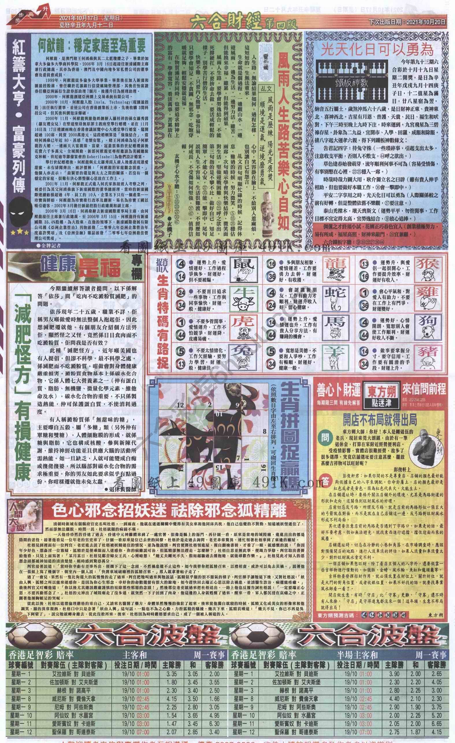 新六合财经