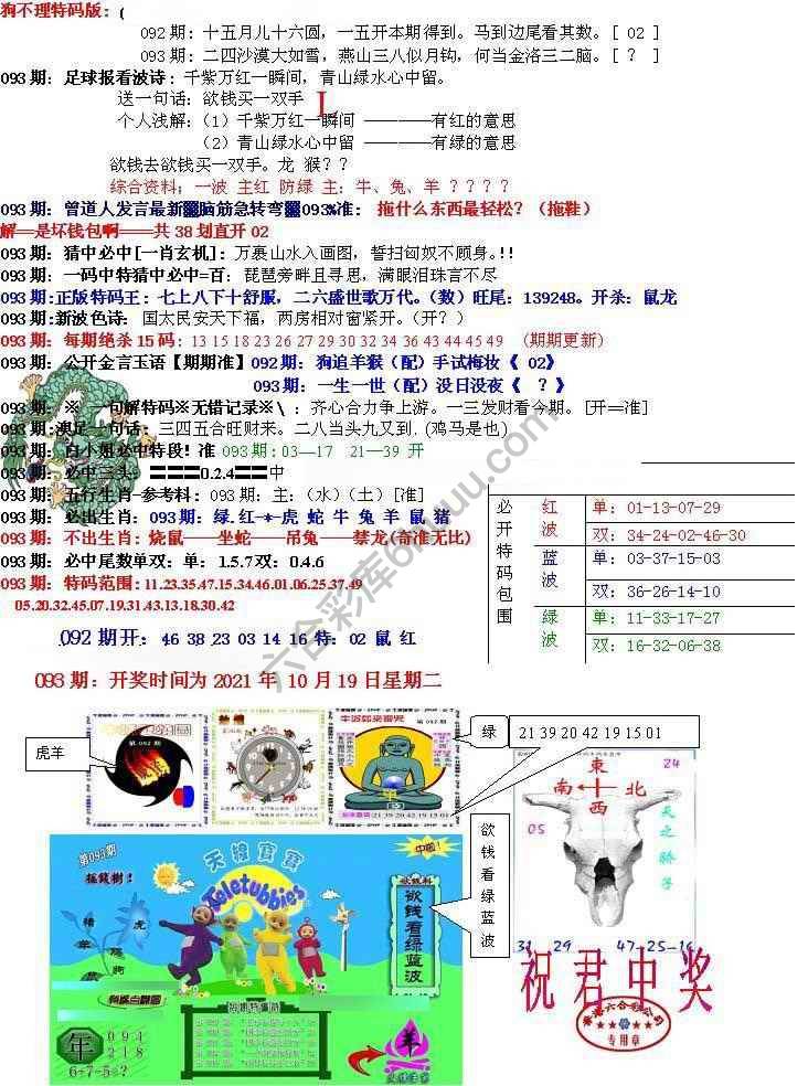 青龙五鬼报