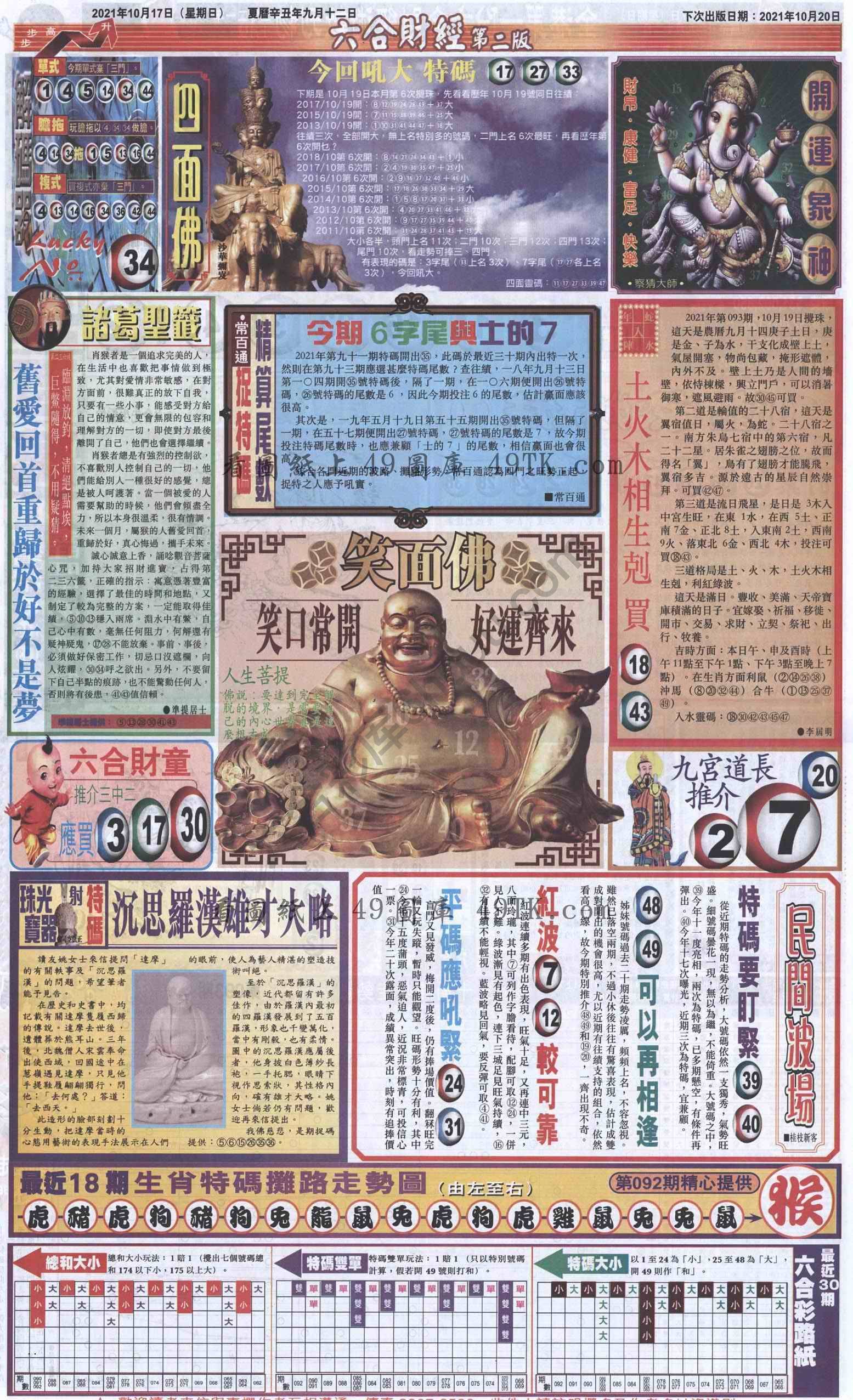 新六合财经