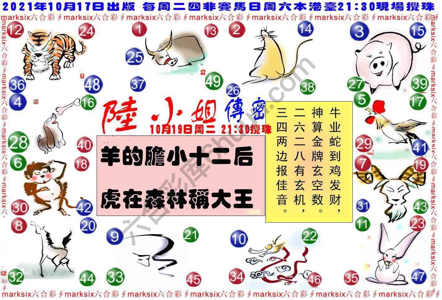 陆小姐传密