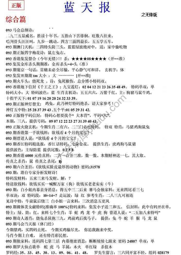 蓝天报无锋版