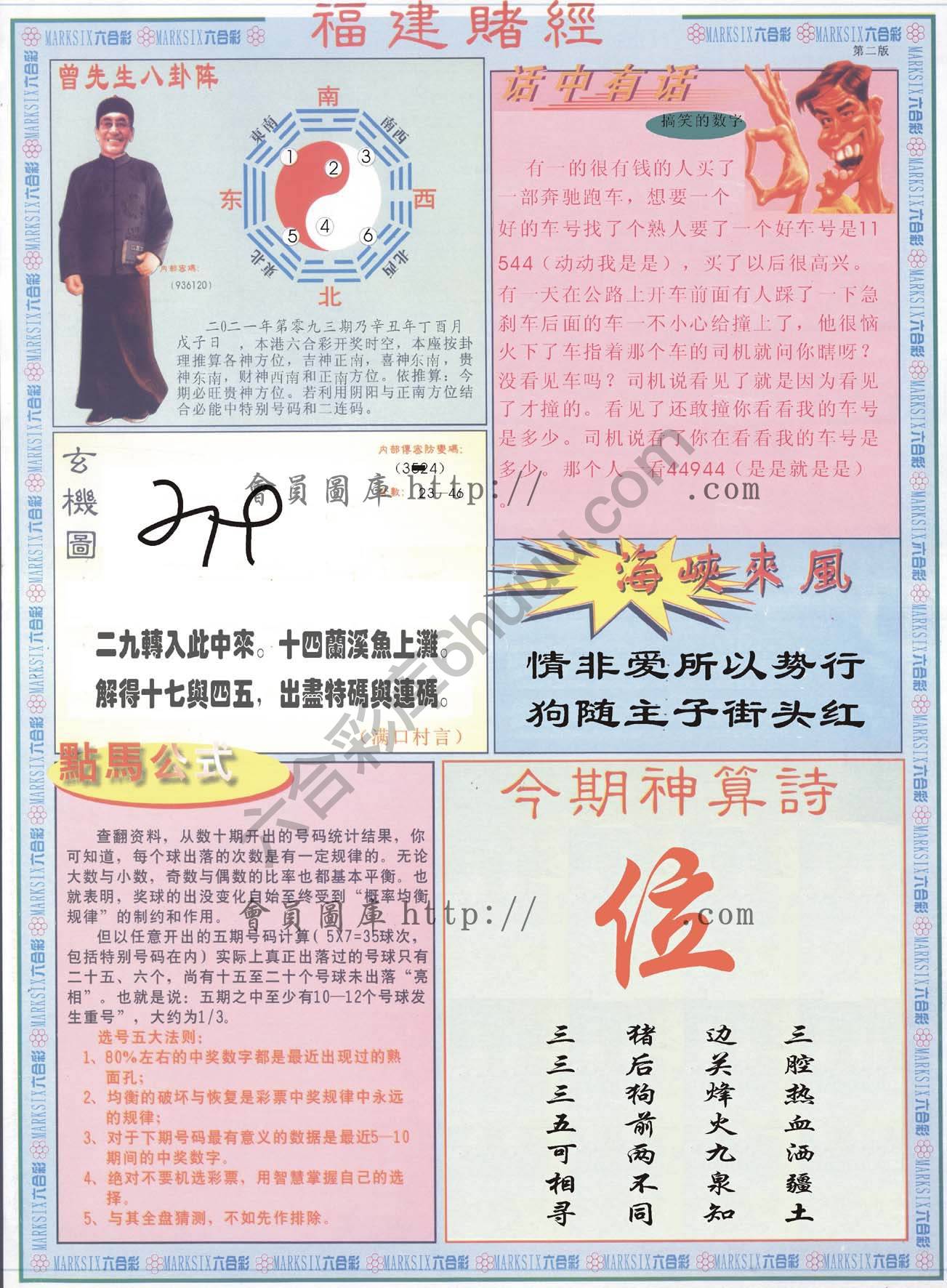 福建赌经