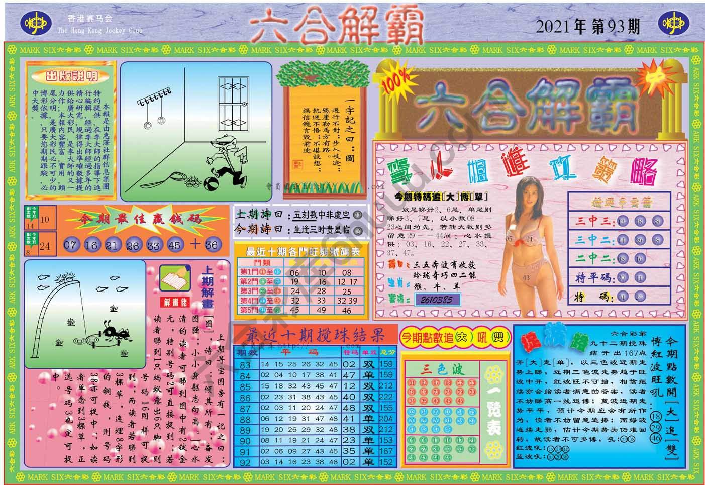 六合解霸