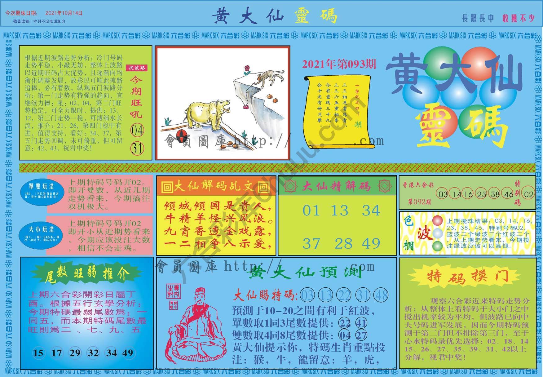 黄大仙灵码
