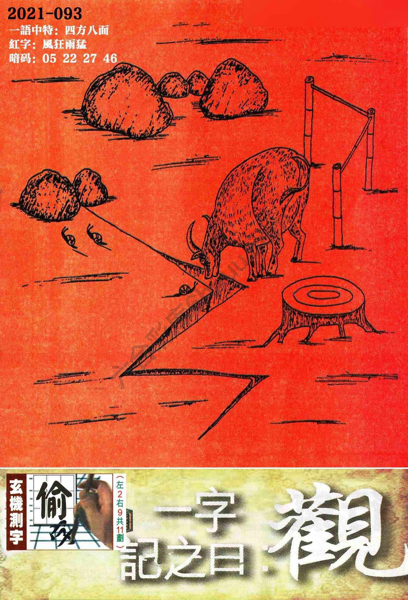 高清跑狗图