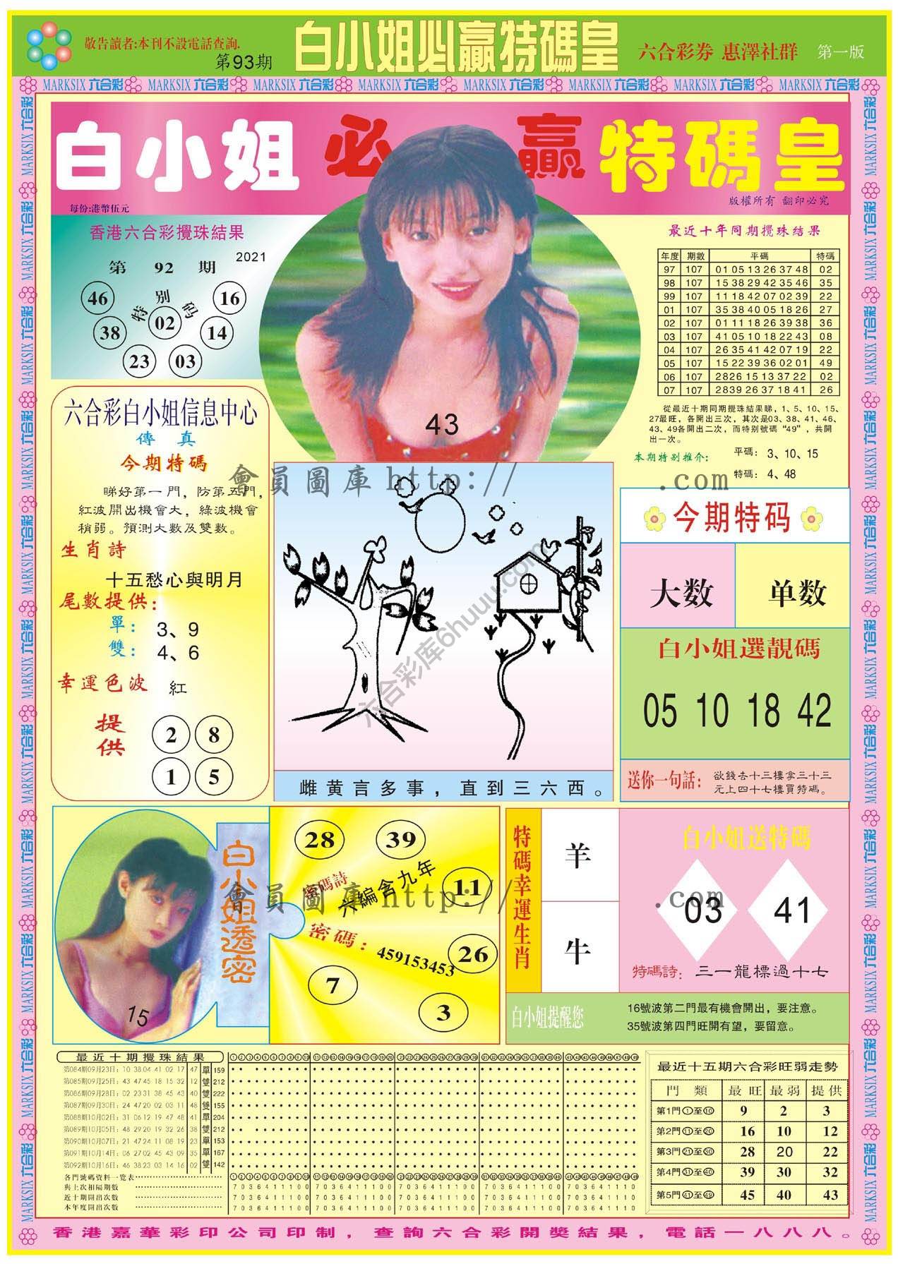 白小姐必赢特码皇