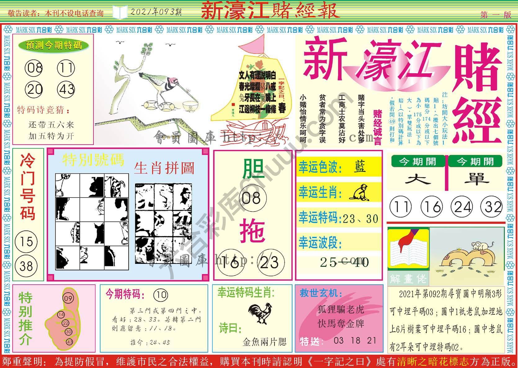 新濠江赌经