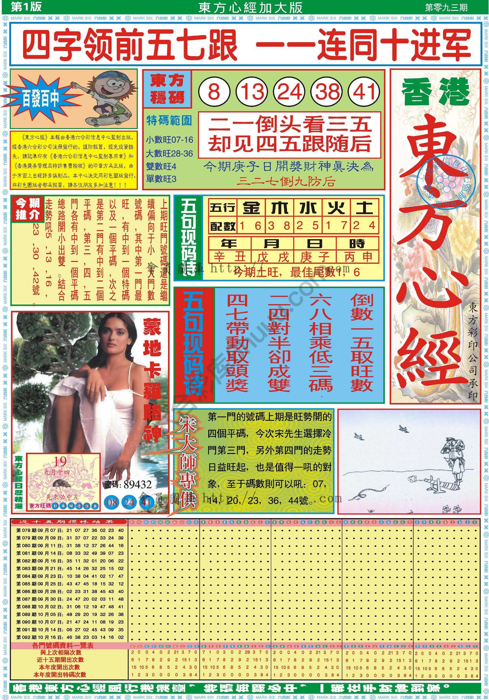 东方心经加大版