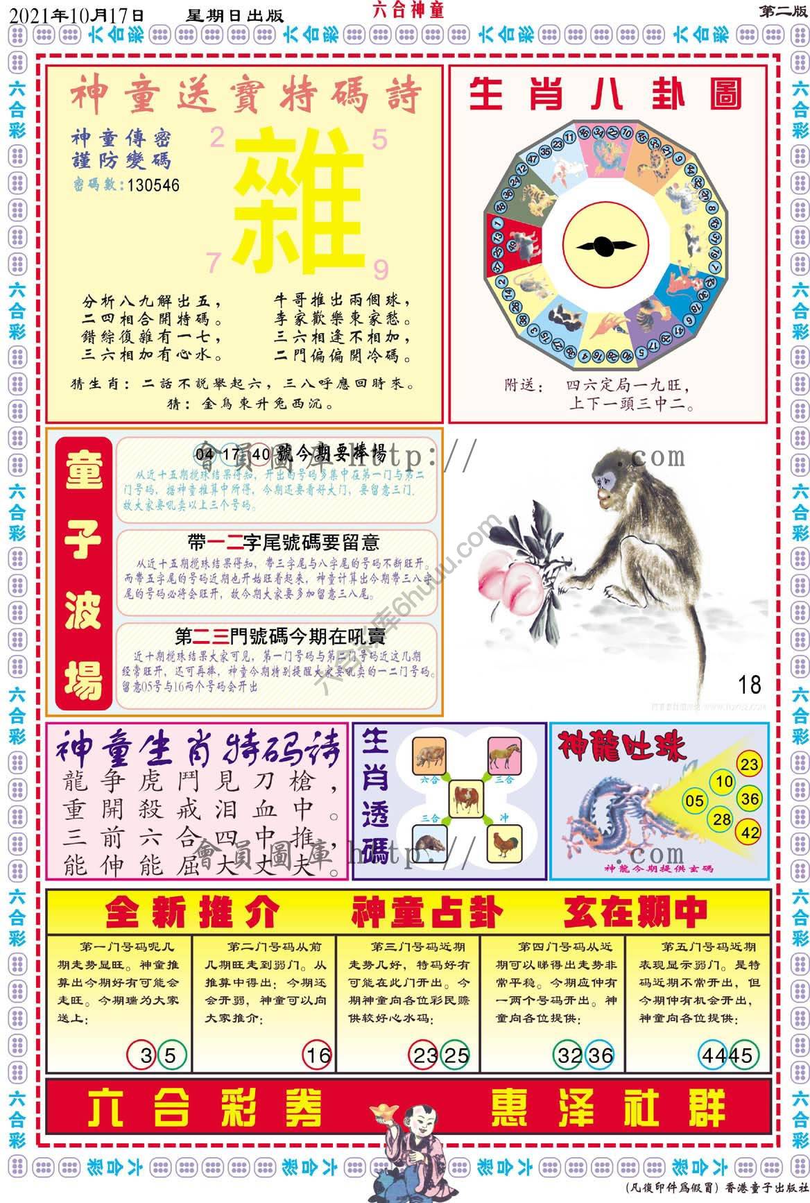 六合神童