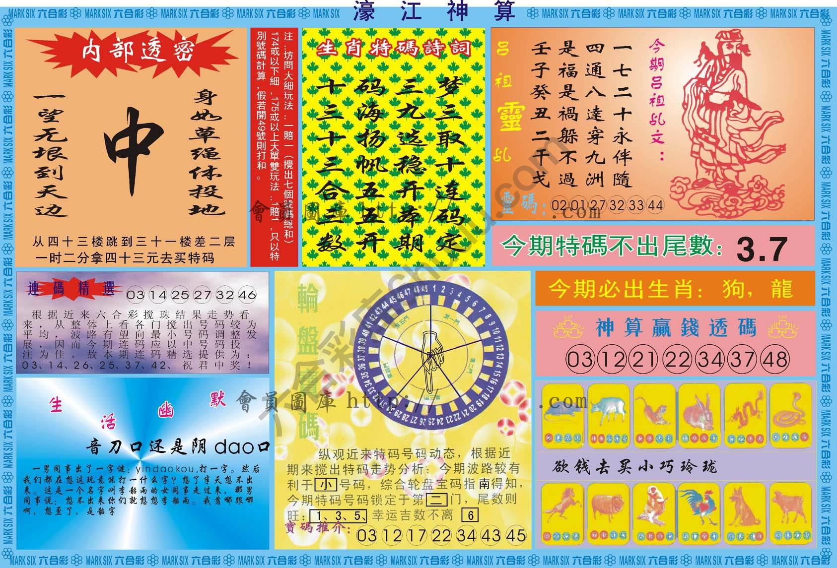 濠江神算