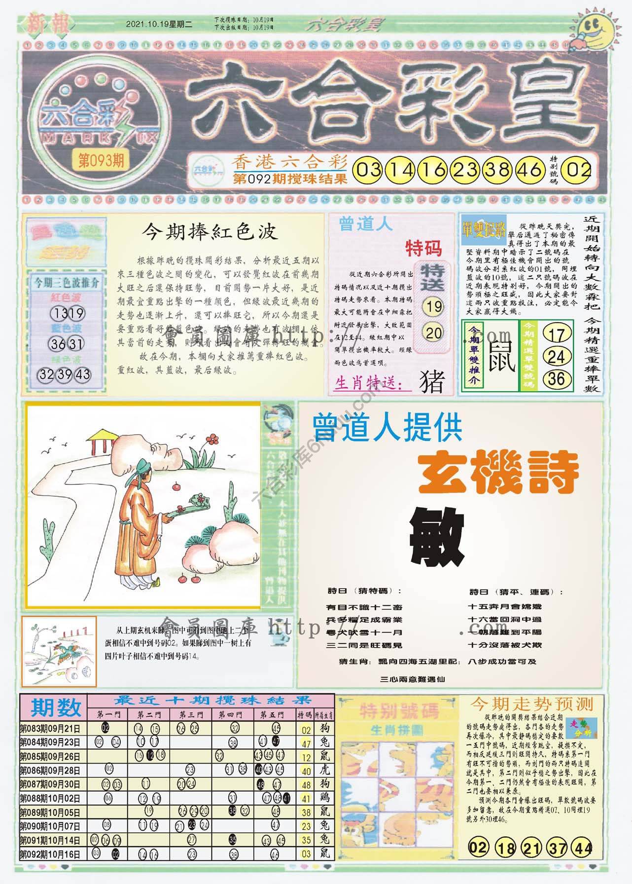 六合彩皇